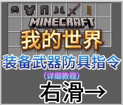我的世界武器怎么做[图2]