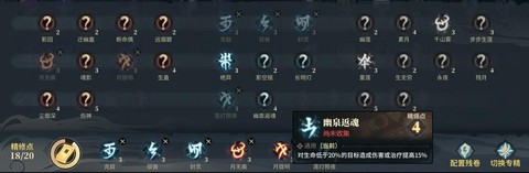 古剑奇谭ol怎么换专精