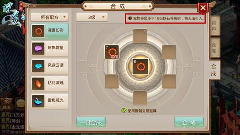 问道手游石头怎么合成[图1]