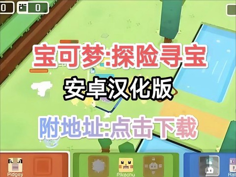 宝可梦探险怎么联网[图2]