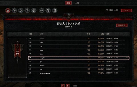 暗黑破坏神如何记录