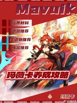 灾厄纪元红绮华怎么了[图1]