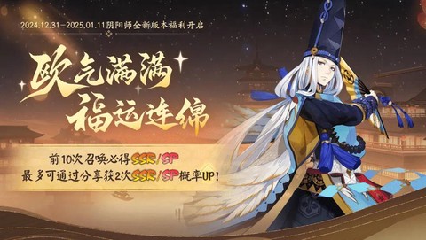 阴阳师欧气是什么意思[图1]