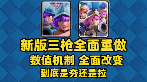 皇室战争如何解三枪