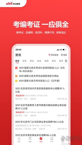中公教育[图1]