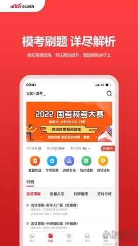 中公教育[图2]