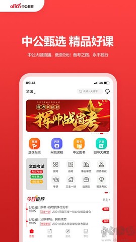 中公教育[图3]