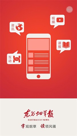 东方烟草报[图1]