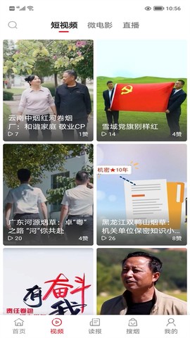 东方烟草报图3