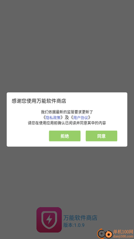 万能软件商店[图1]