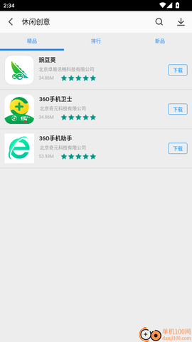 万能软件商店[图3]