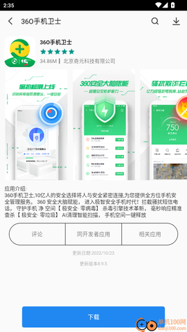 万能软件商店[图4]