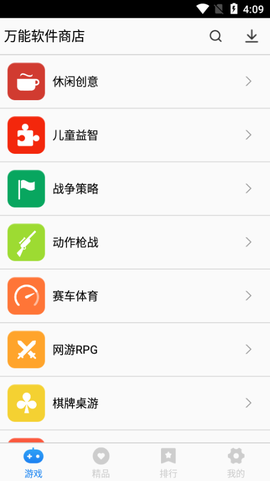 万能软件商店图1