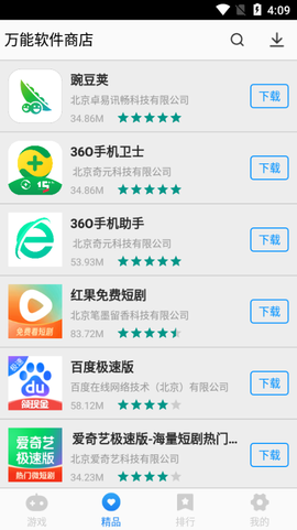 万能软件商店图2