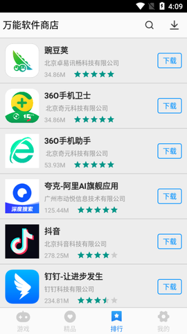 万能软件商店图3