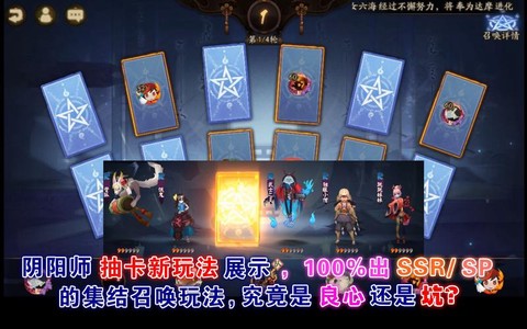 阴阳师召唤集结怎么玩[图2]