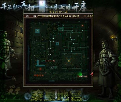 天龙八部秦皇地宫怎么走