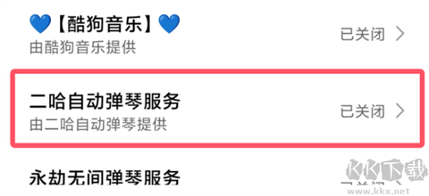 二哈自动弹琴[图2]