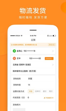云聚物流图2