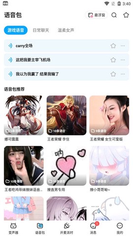 多啦变声器[图3]