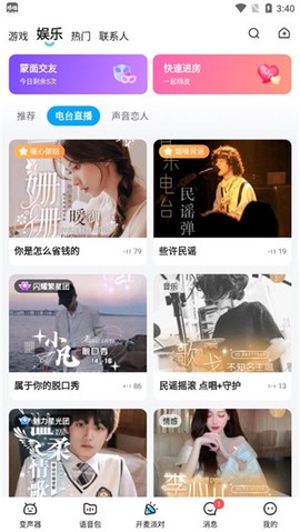 多啦变声器[图6]