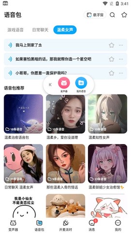 多啦变声器[图8]