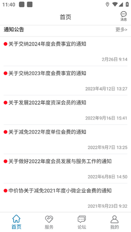 会员管理系统图3