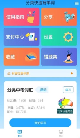 分类背单词[图1]