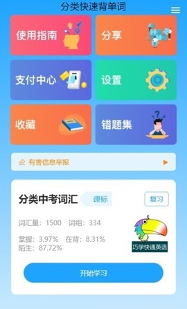 分类背单词图3