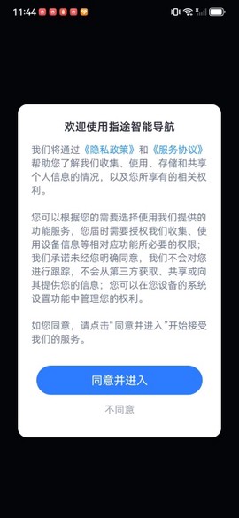 指途智能导航图1