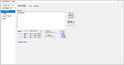 文字转语音助手图1