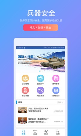 兵器安全图2