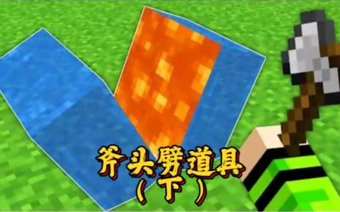 我的世界小木斧怎么用[图1]