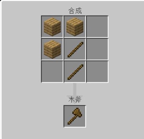 我的世界小木斧怎么用[图2]