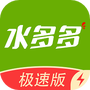 水多多极速版