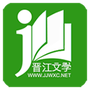 晋江文学城app