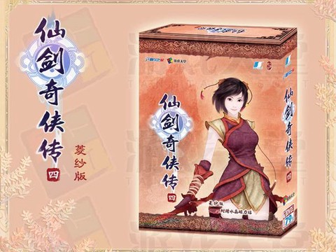 仙剑奇侠传4用什么药[图1]