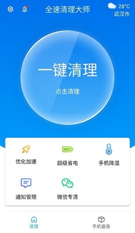 全速清理大师[图1]