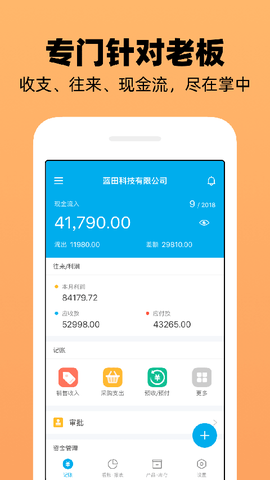 企业记账管家图1