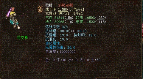 大话西游猴精怎么得到[图2]