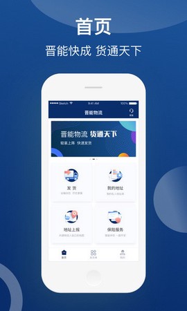 晋能快成物流图1