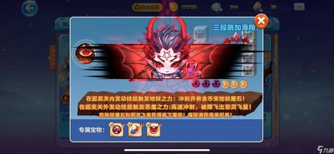 天天酷跑撒旦搭配什么