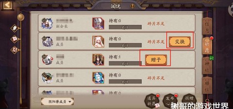 阴阳师如何给好友碎片