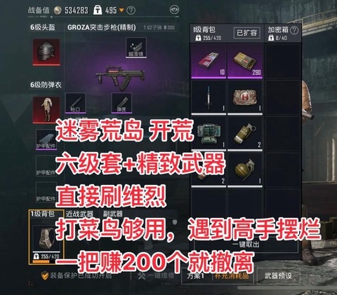 绝地求生怎么升级装备