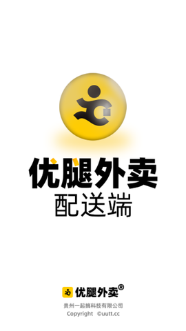 优腿配送端图3