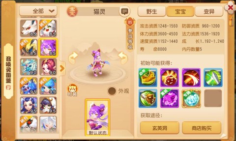 梦幻西游手游怎么上猫[图1]