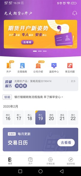 光大期货e开户图3