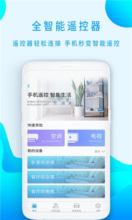 小盒全智能遥控器图1