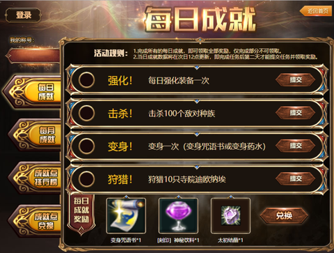 永恒纪元成就怎么获得