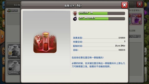 部落冲突有什么法术[图1]